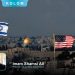 Imam Shamsi Ali: Dukungan Buta Amerika ke Israel adalah ‘Self Destruction’